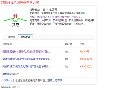 河南共威機械設(shè)備有限公司-百度愛采購